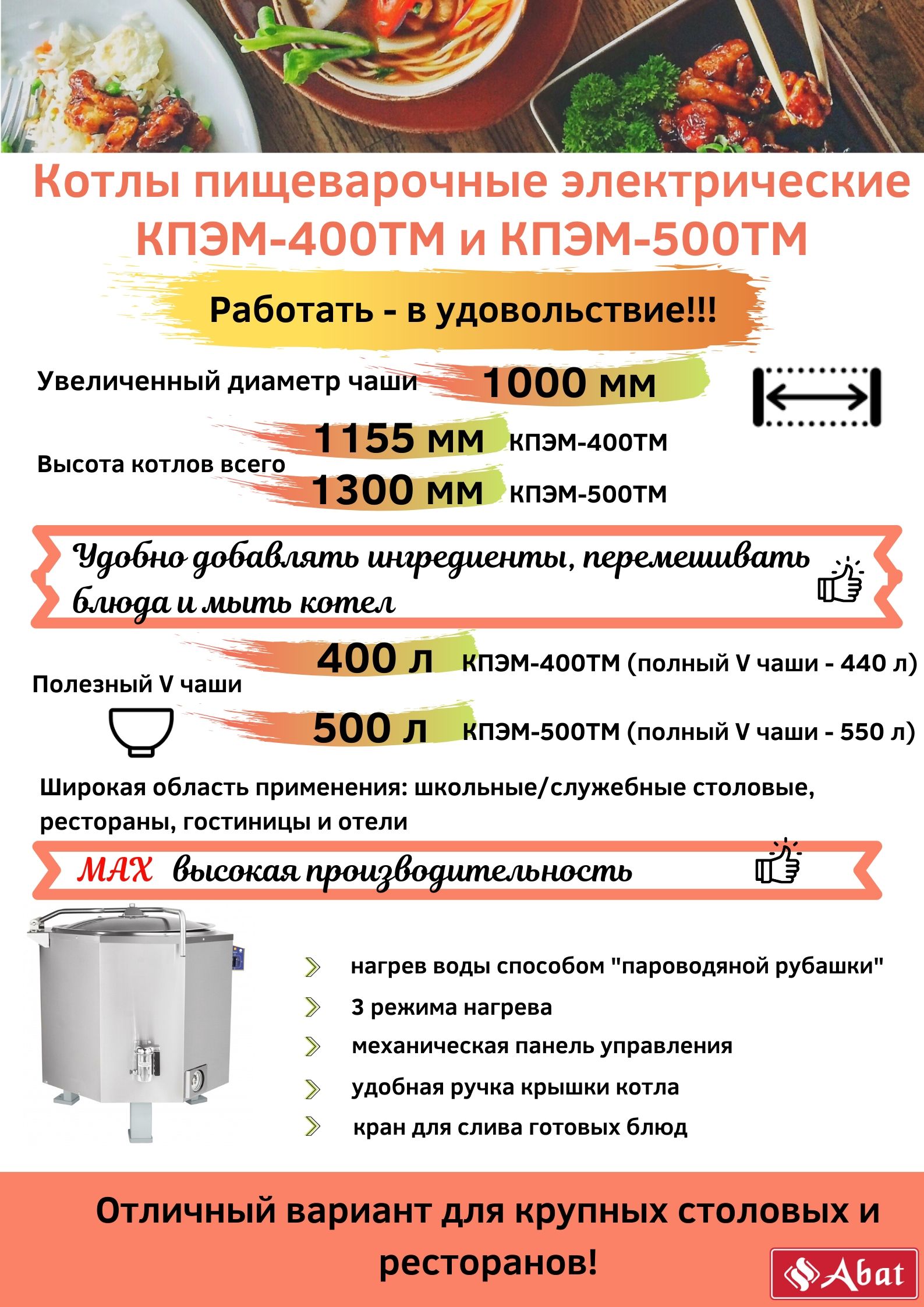 шестигранные котлы пищеварочные электрические КПЭМ-400ТМ и КПЭМ-500ТМ! Котлы предназначены для приготовления бульонов, третьих блюд и кипячения воды в ресторанах, столовых и других объектах общественного питания
